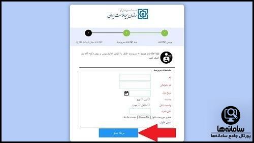 روش ثبت نام بیمه سلامت ایرانیان